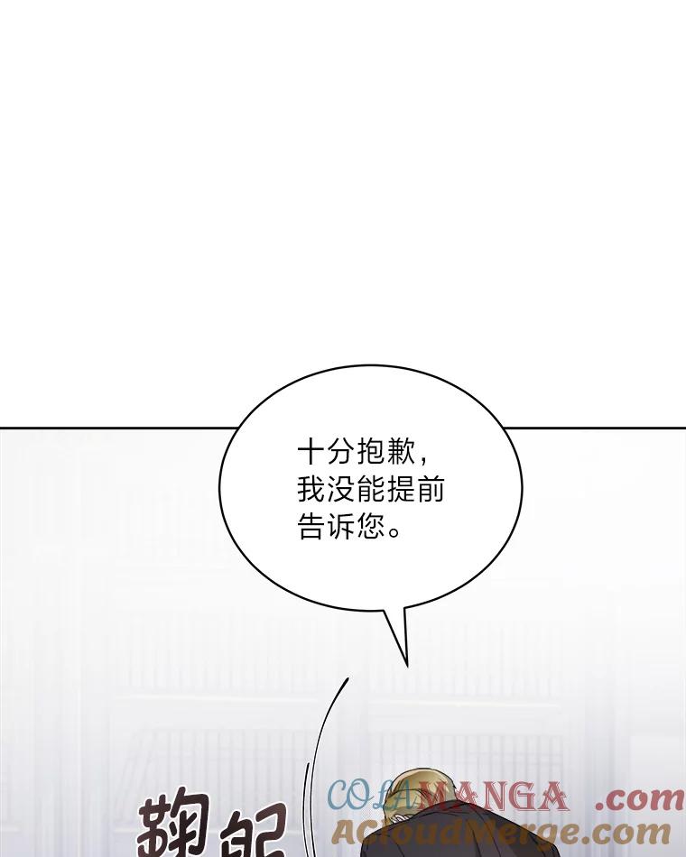 《作为执着侍从活下去》46.和皇女抢侍从 第129页