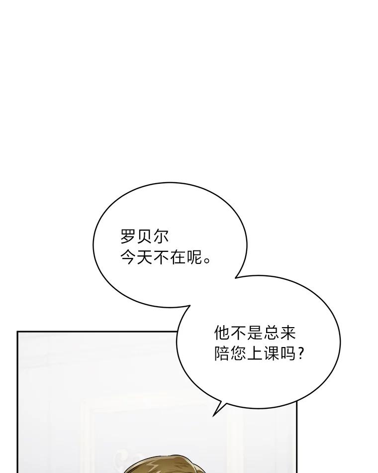 《作为执着侍从活下去》46.和皇女抢侍从 第119页