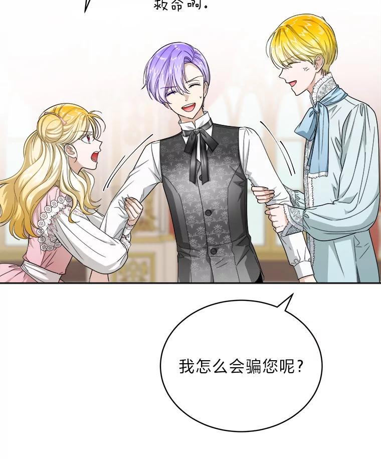《作为执着侍从活下去》46.和皇女抢侍从 第94页