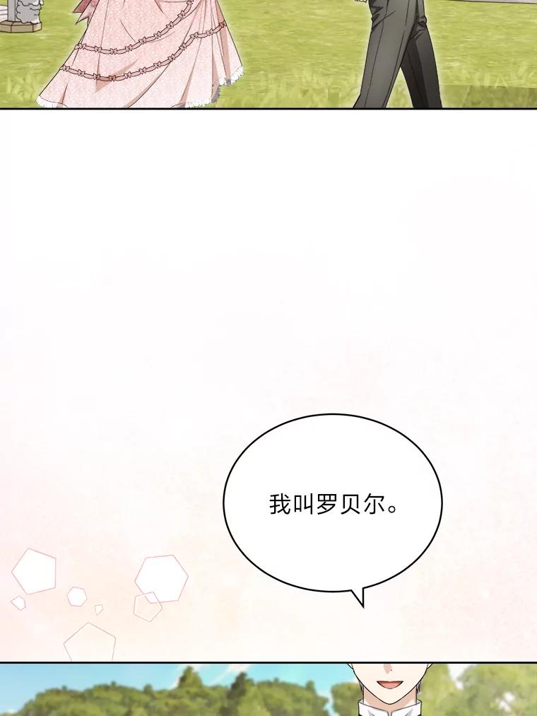 《作为执着侍从活下去》46.和皇女抢侍从 第26页
