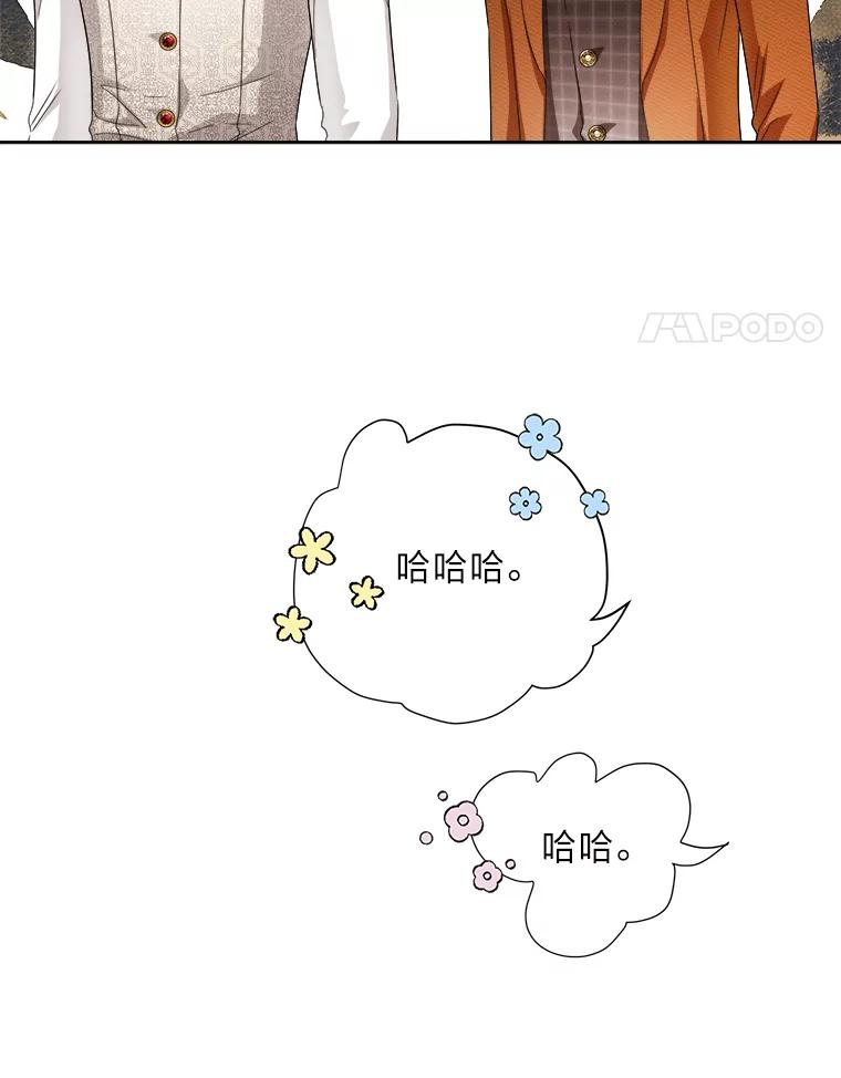 《作为执着侍从活下去》46.和皇女抢侍从 第40页
