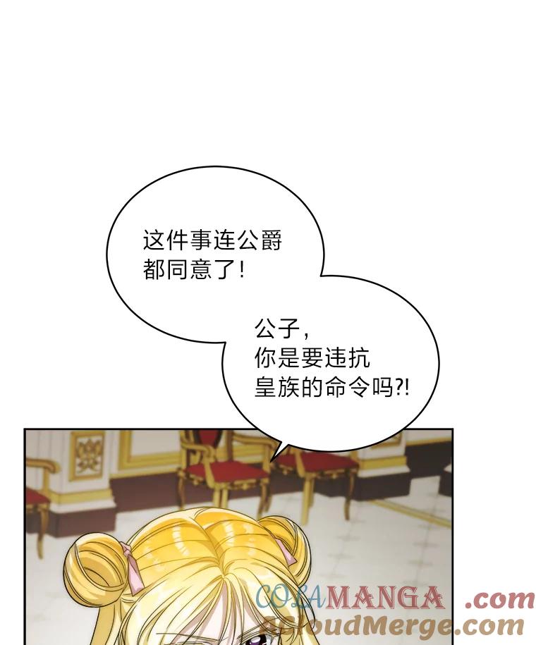 《作为执着侍从活下去》46.和皇女抢侍从 第89页