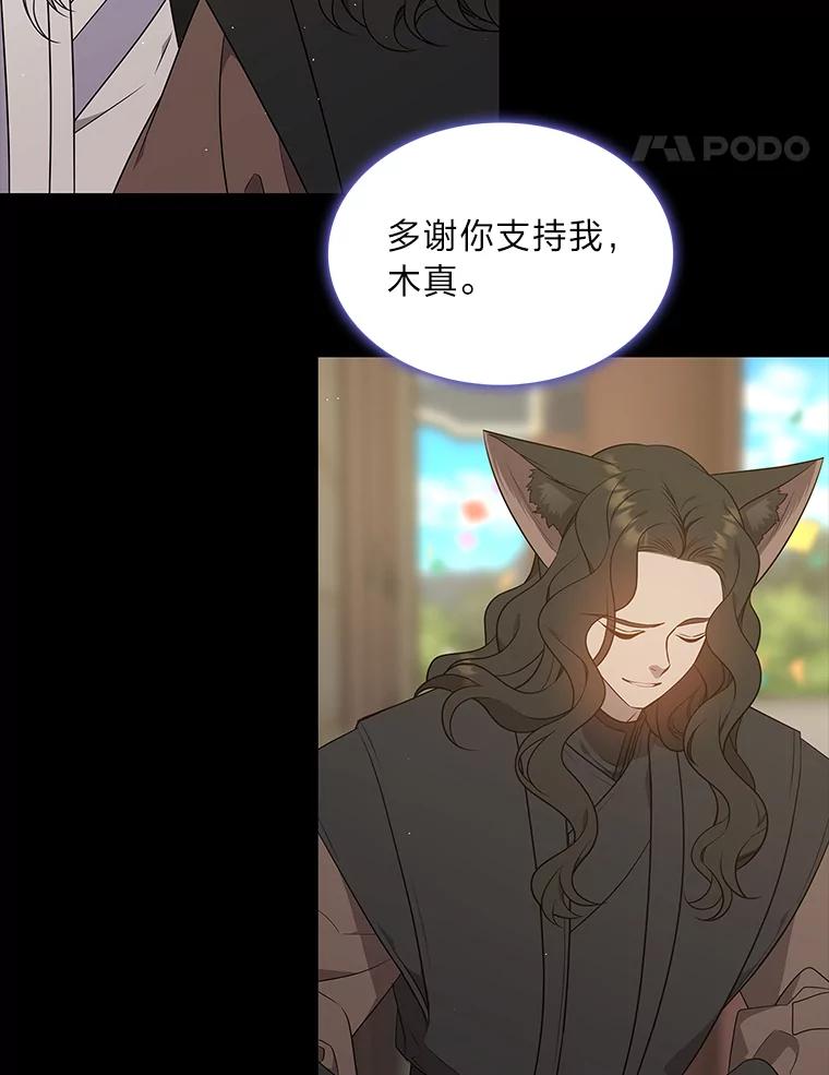 《魅惑狐狸》47.借鉴与反驳 第96页