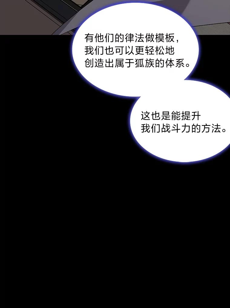 《魅惑狐狸》47.借鉴与反驳 第83页