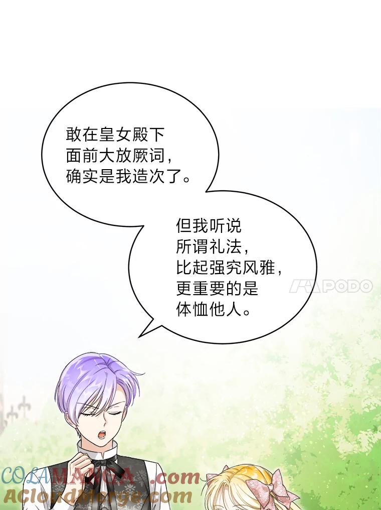 《作为执着侍从活下去》46.和皇女抢侍从 第17页