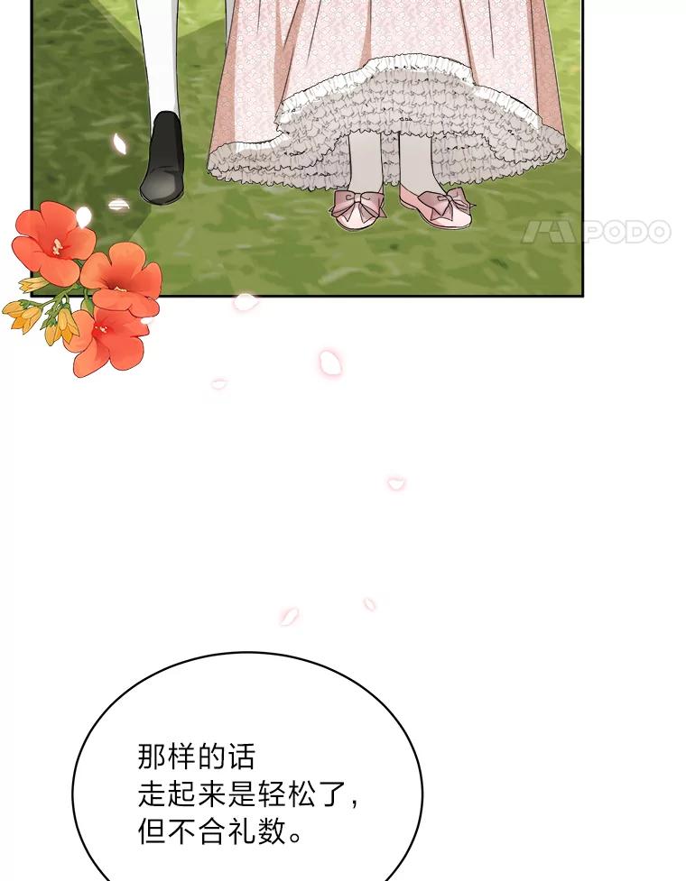 《作为执着侍从活下去》46.和皇女抢侍从 第14页