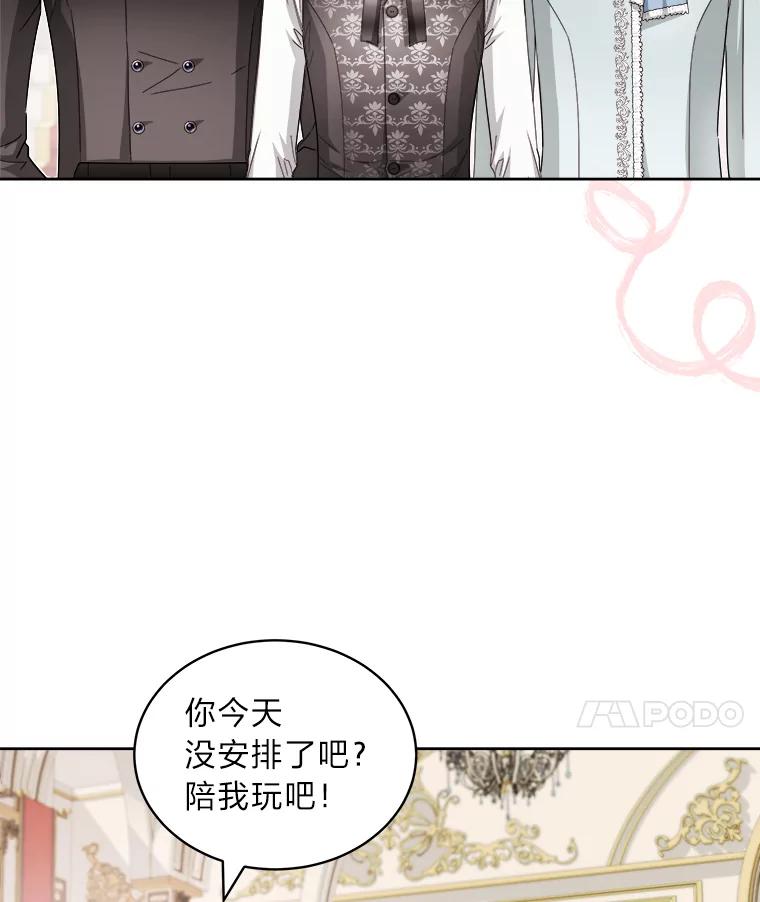 《作为执着侍从活下去》46.和皇女抢侍从 第82页