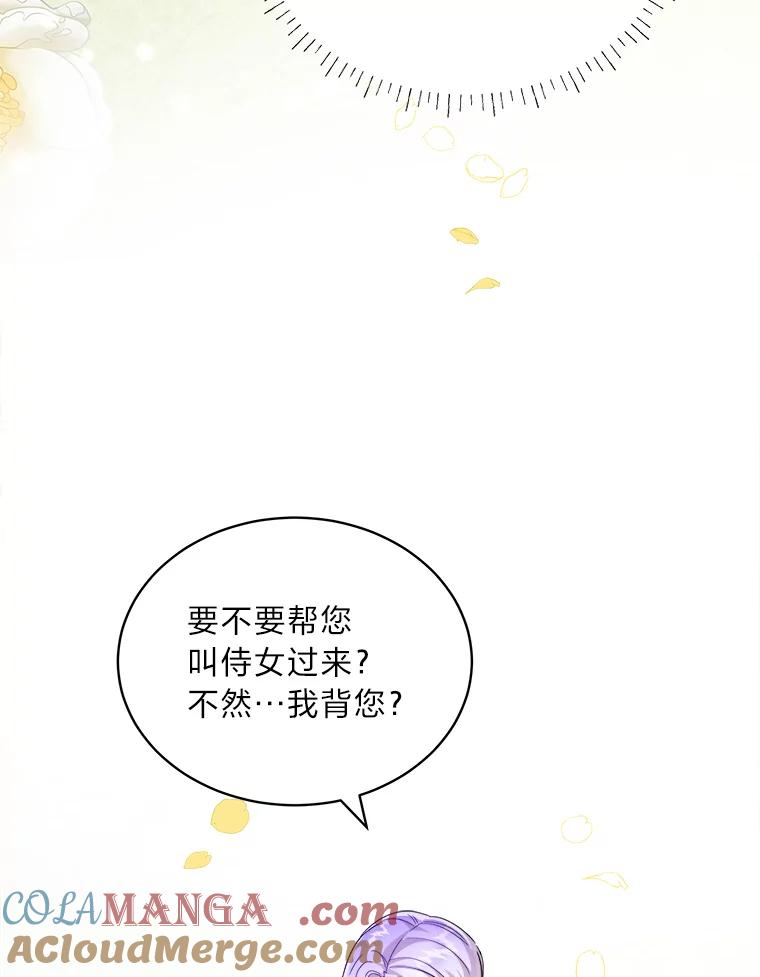 《作为执着侍从活下去》46.和皇女抢侍从 第5页