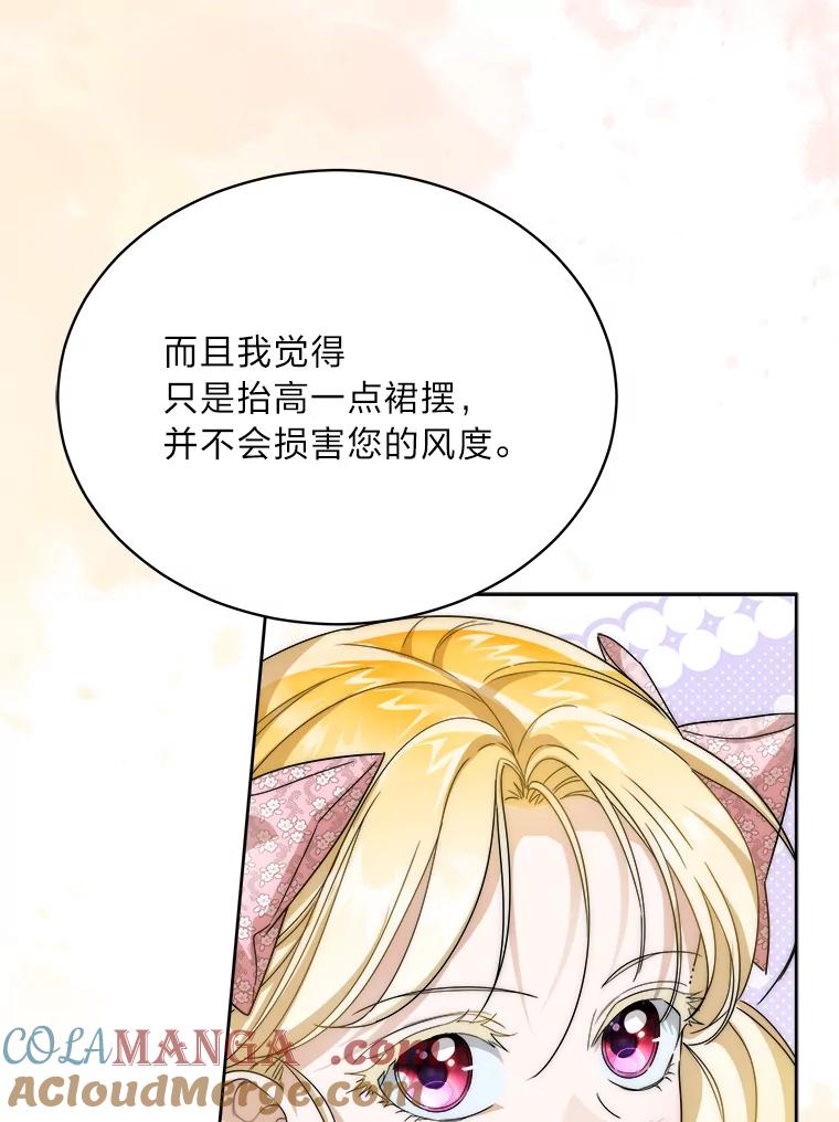 《作为执着侍从活下去》46.和皇女抢侍从 第21页