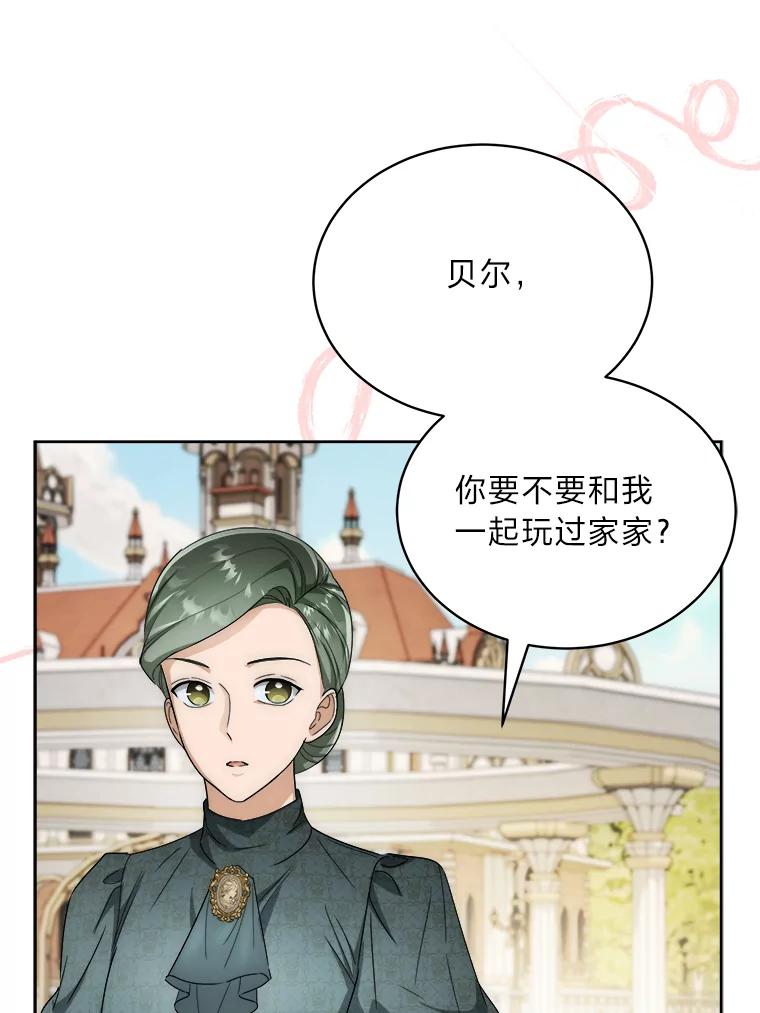 《作为执着侍从活下去》46.和皇女抢侍从 第31页