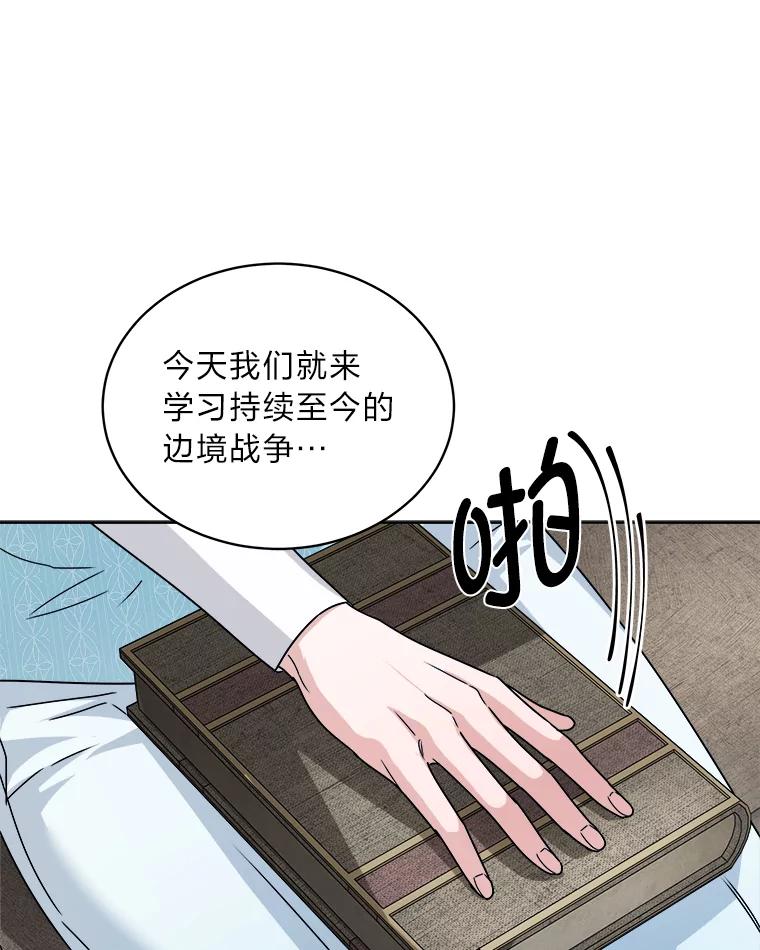 《作为执着侍从活下去》46.和皇女抢侍从 第123页