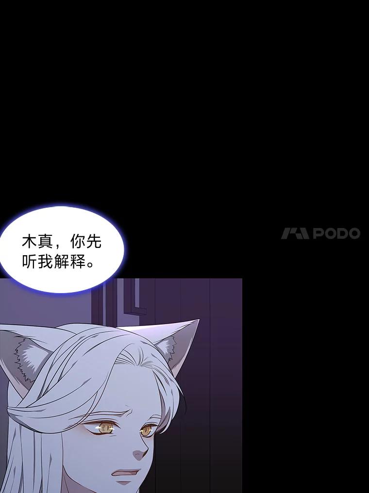 《魅惑狐狸》47.借鉴与反驳 第79页