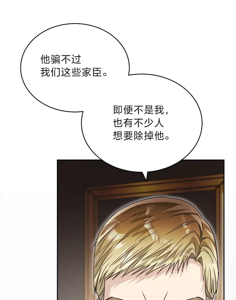 《作为执着侍从活下去》46.和皇女抢侍从 第143页