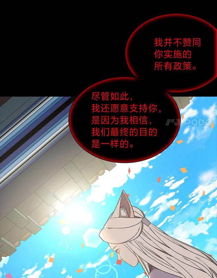 《魅惑狐狸》47.借鉴与反驳 第99页