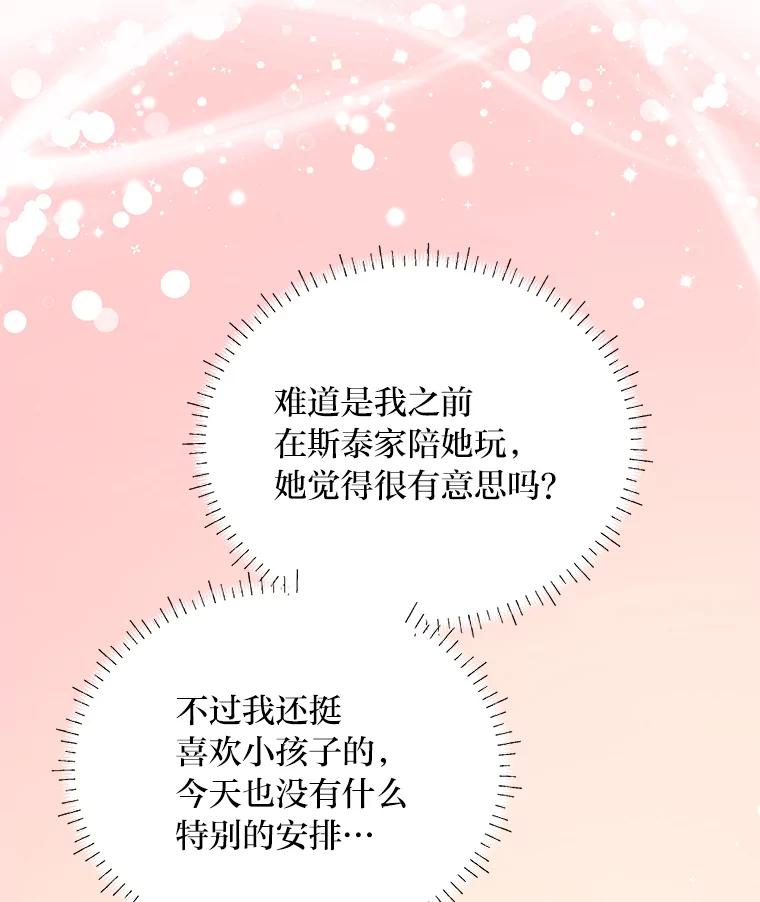 《作为执着侍从活下去》46.和皇女抢侍从 第84页