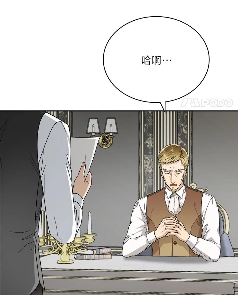《作为执着侍从活下去》46.和皇女抢侍从 第107页