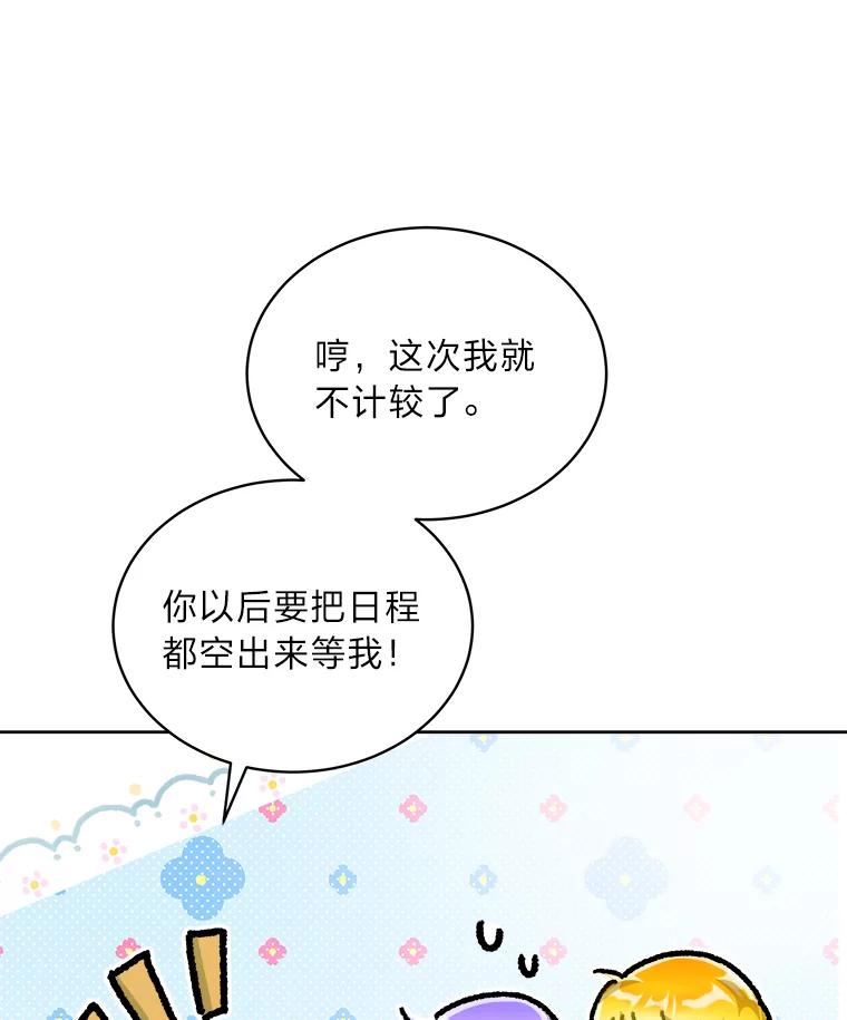 《作为执着侍从活下去》46.和皇女抢侍从 第95页