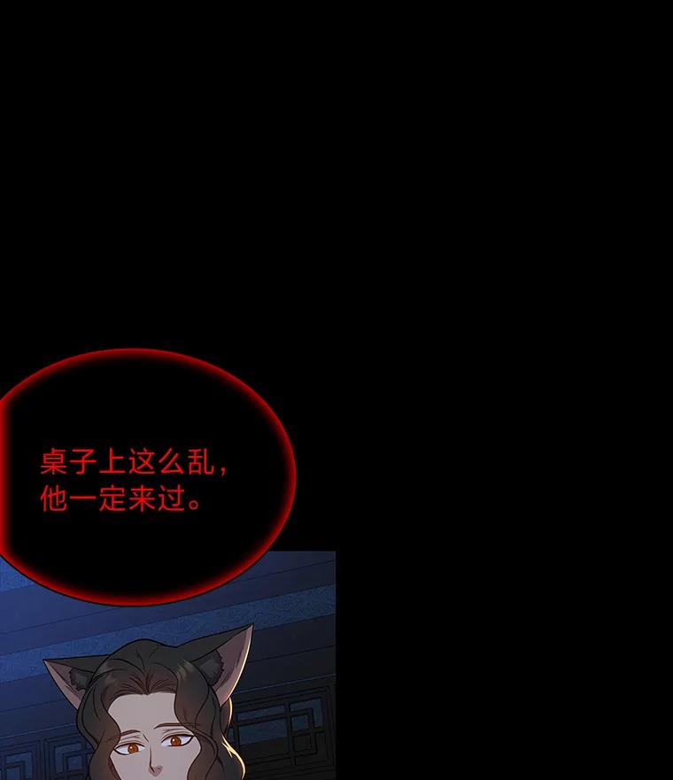 《魅惑狐狸》47.借鉴与反驳 第6页