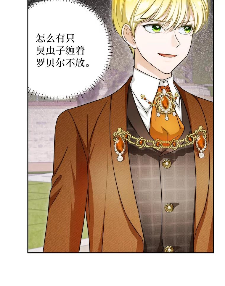 《作为执着侍从活下去》46.和皇女抢侍从 第38页