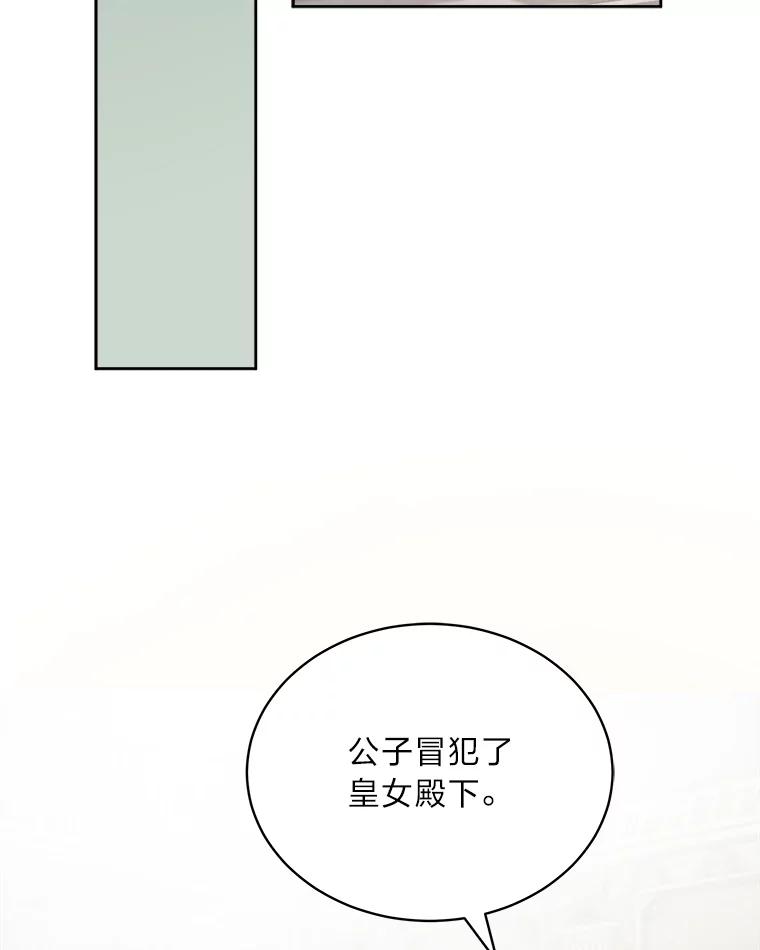 《作为执着侍从活下去》46.和皇女抢侍从 第99页