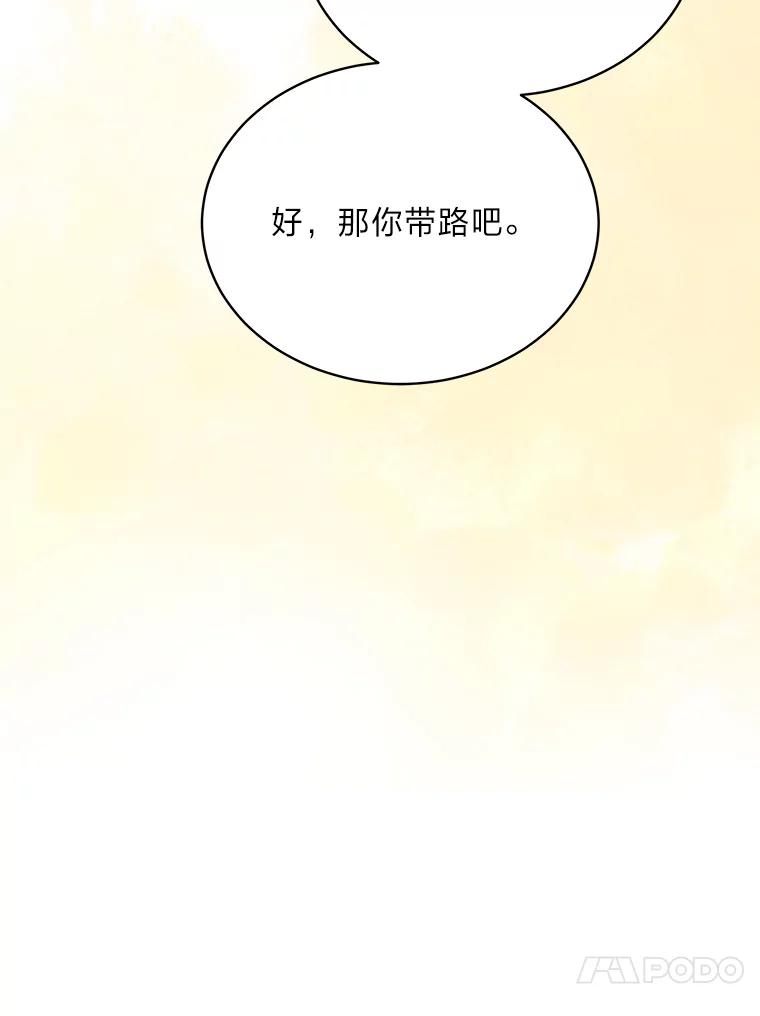 《作为执着侍从活下去》46.和皇女抢侍从 第23页
