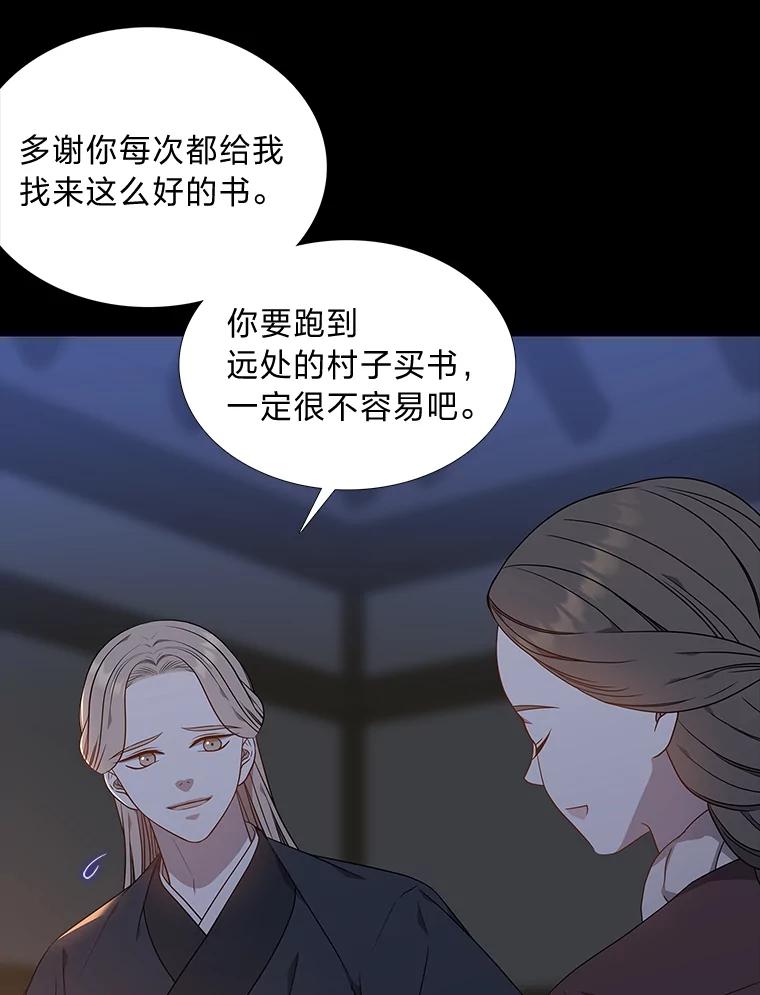 《魅惑狐狸》47.借鉴与反驳 第16页