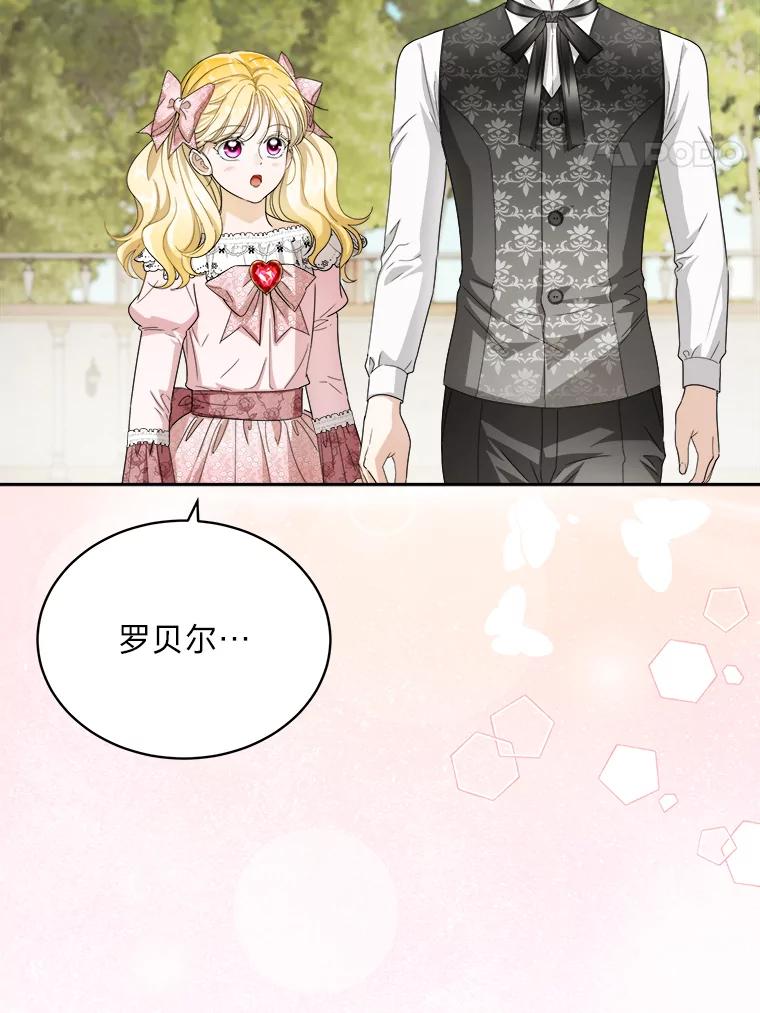 《作为执着侍从活下去》46.和皇女抢侍从 第27页