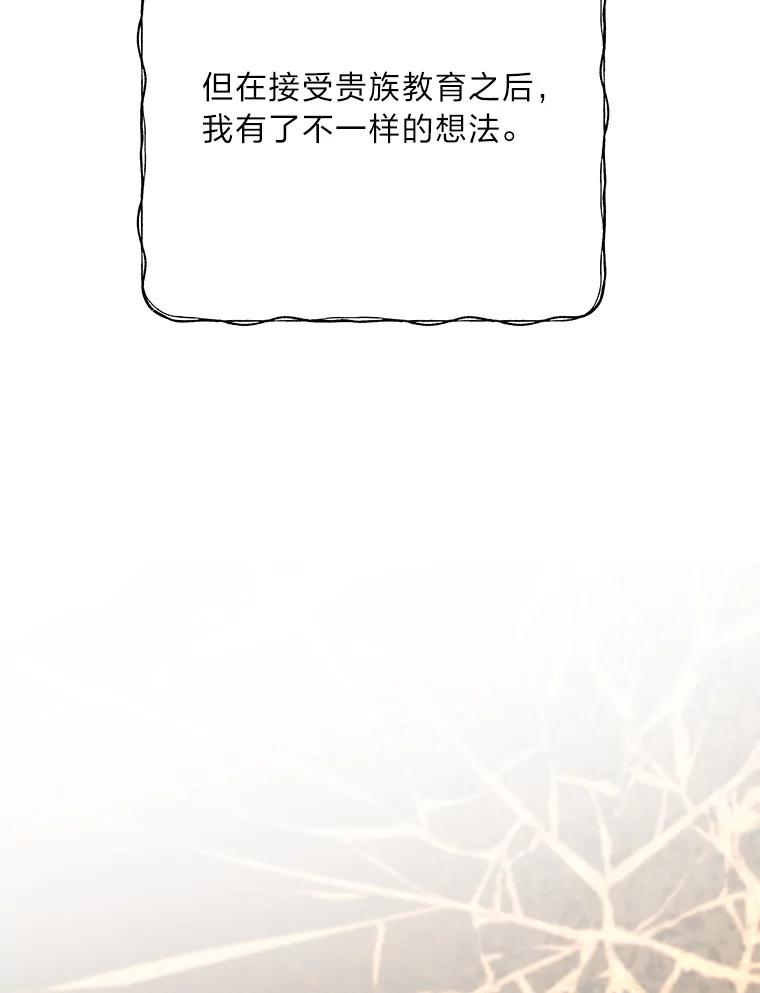《作为执着侍从活下去》46.和皇女抢侍从 第139页