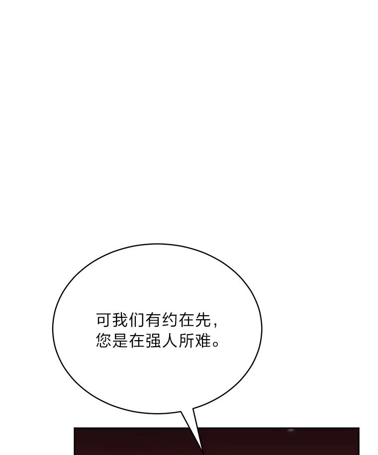 《作为执着侍从活下去》46.和皇女抢侍从 第91页
