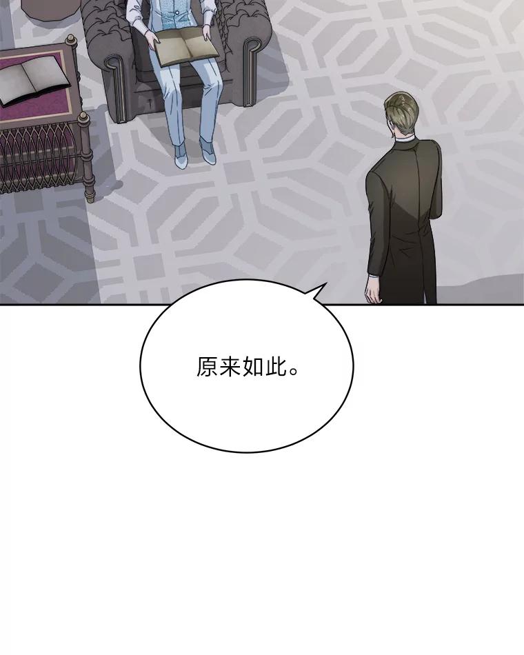 《作为执着侍从活下去》46.和皇女抢侍从 第122页