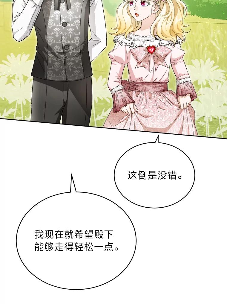 《作为执着侍从活下去》46.和皇女抢侍从 第18页