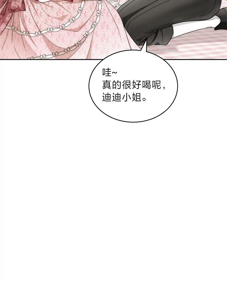 《作为执着侍从活下去》46.和皇女抢侍从 第44页