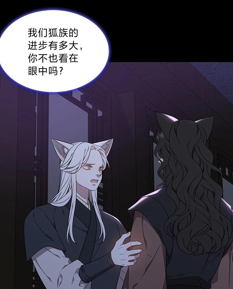 《魅惑狐狸》47.借鉴与反驳 第84页