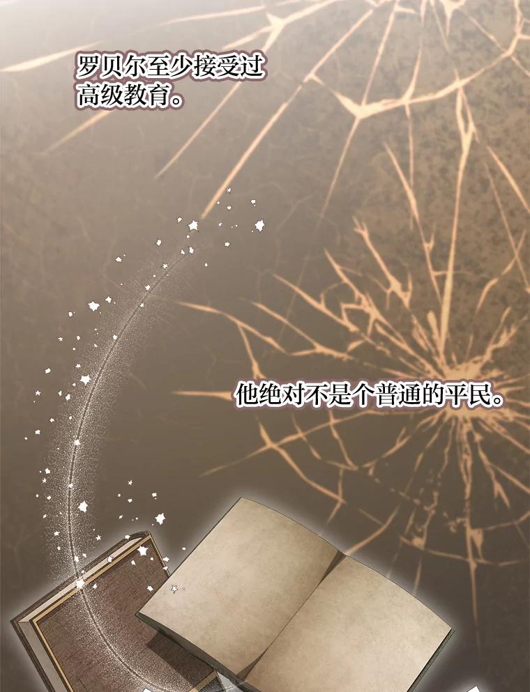 《作为执着侍从活下去》46.和皇女抢侍从 第140页