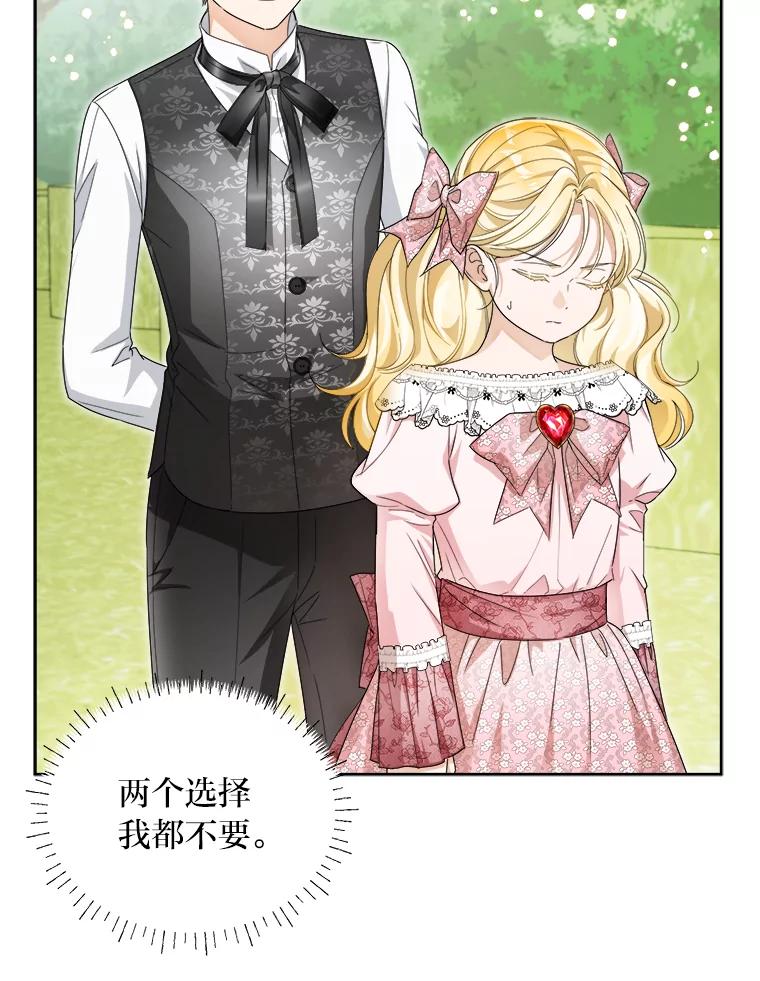 《作为执着侍从活下去》46.和皇女抢侍从 第8页
