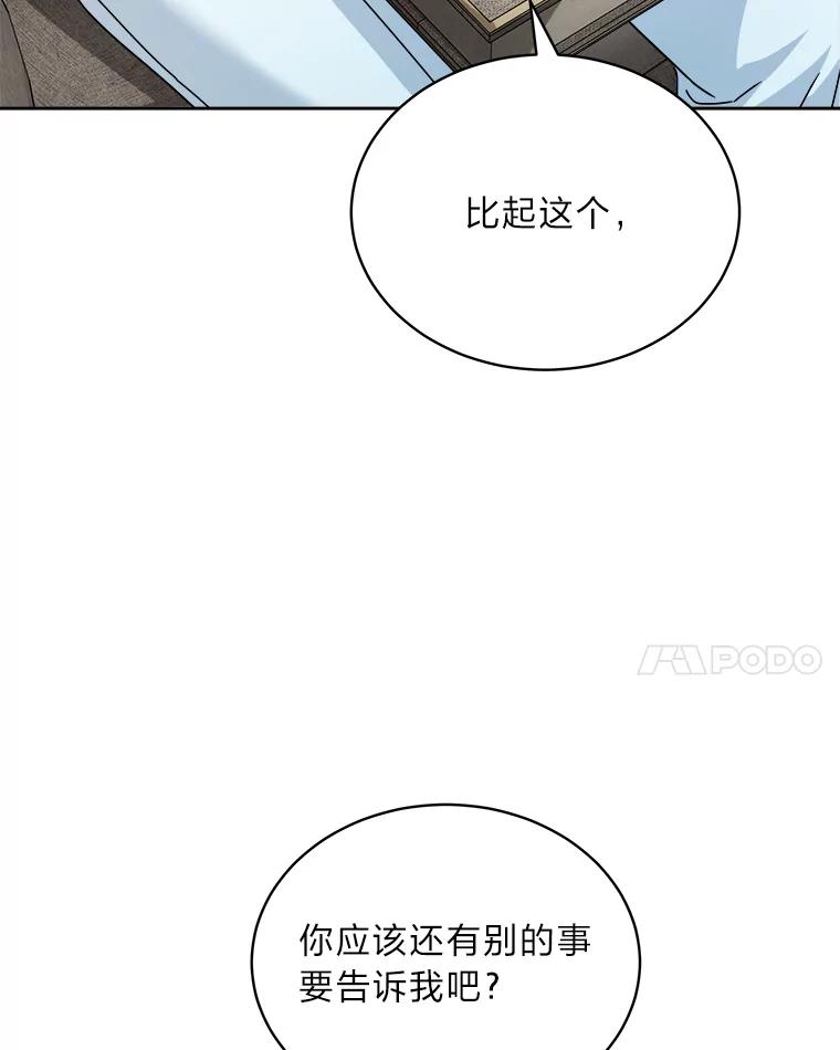 《作为执着侍从活下去》46.和皇女抢侍从 第124页