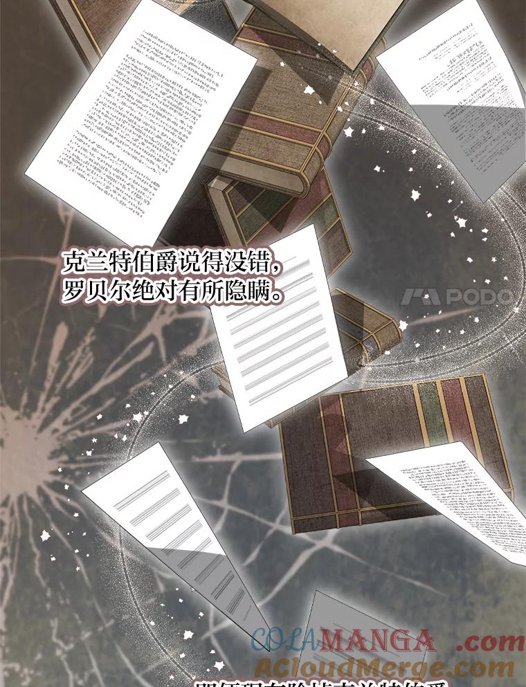 《作为执着侍从活下去》46.和皇女抢侍从 第141页