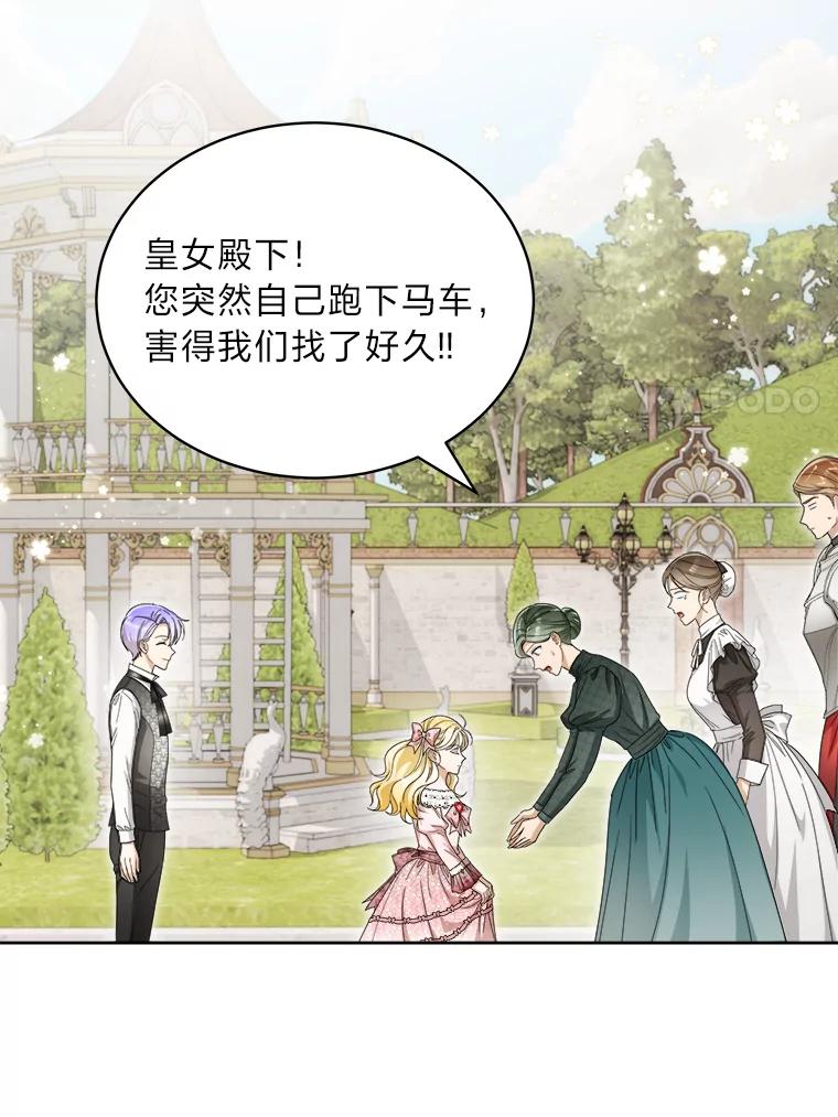 《作为执着侍从活下去》46.和皇女抢侍从 第30页