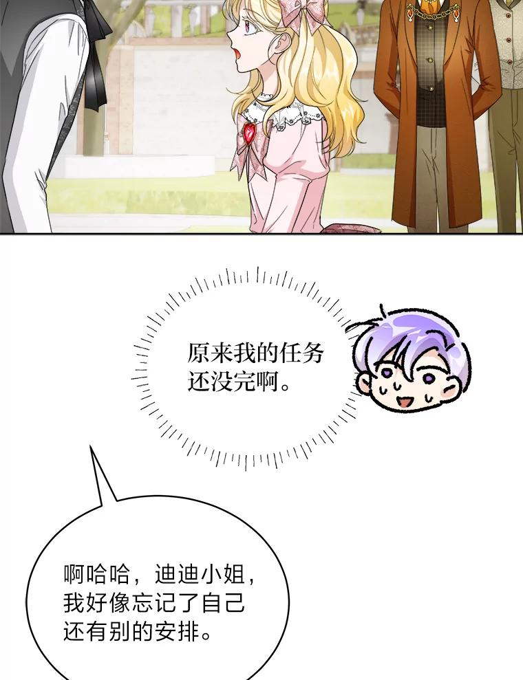 《作为执着侍从活下去》46.和皇女抢侍从 第54页