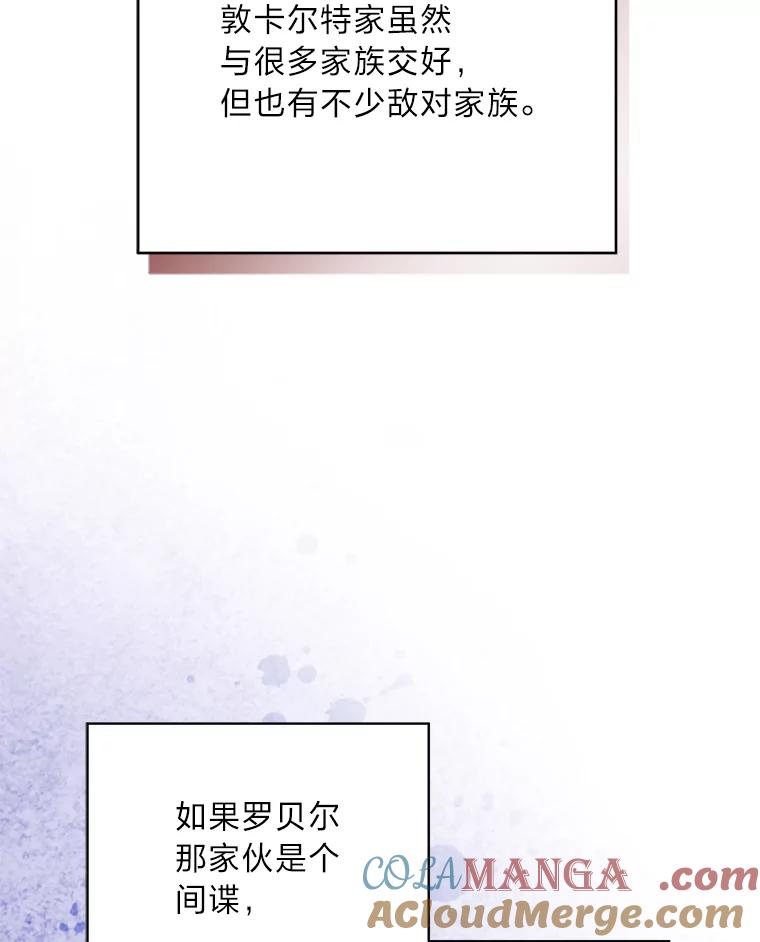 《作为执着侍从活下去》46.和皇女抢侍从 第109页