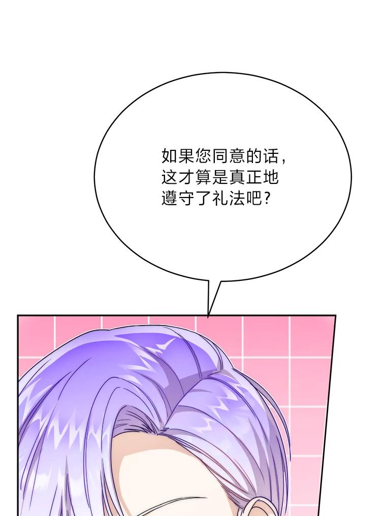 《作为执着侍从活下去》46.和皇女抢侍从 第19页