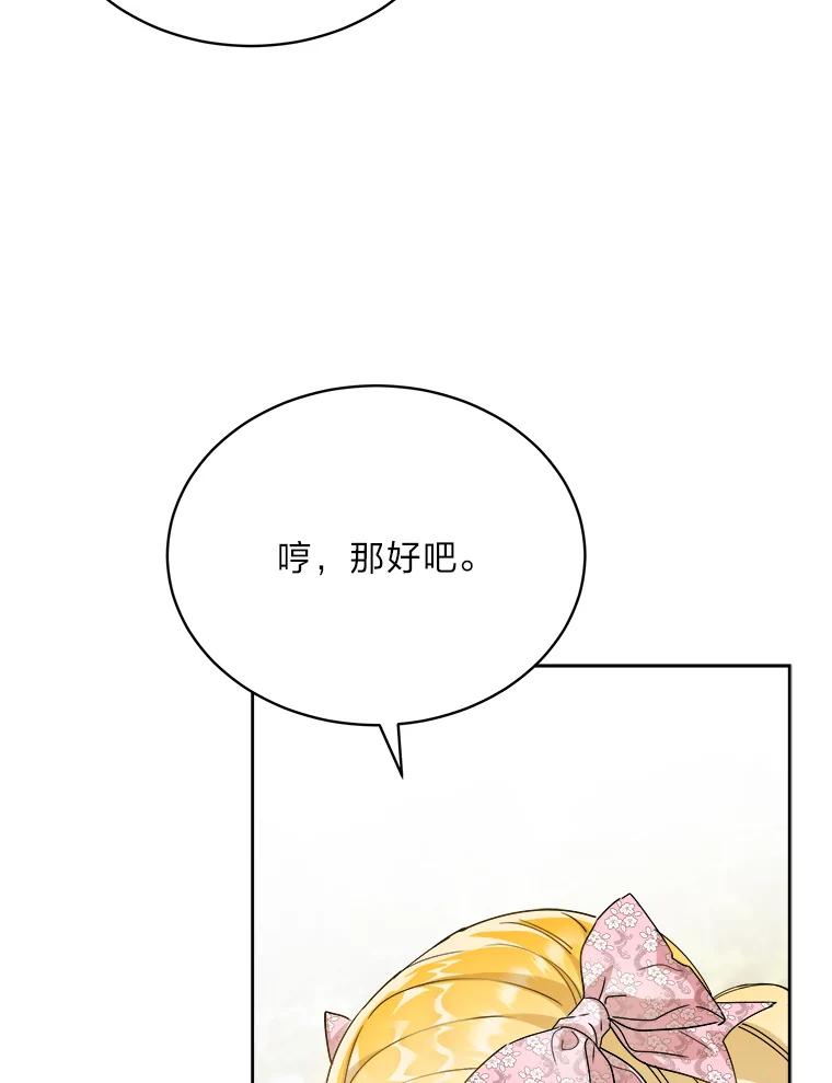 《作为执着侍从活下去》46.和皇女抢侍从 第55页