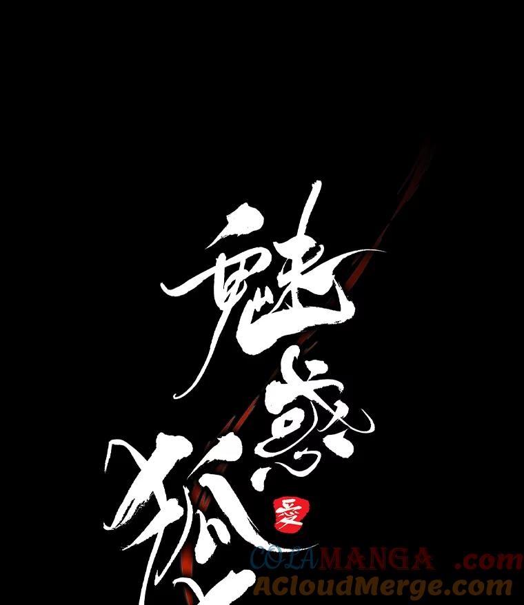 《魅惑狐狸》47.借鉴与反驳 第57页