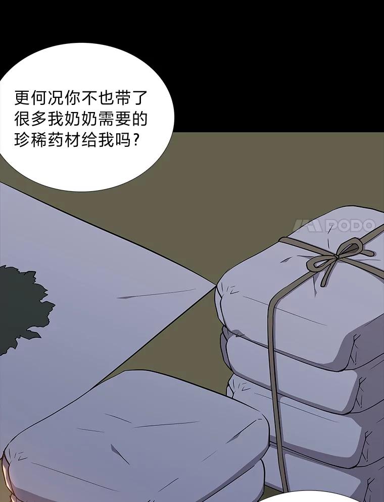《魅惑狐狸》47.借鉴与反驳 第18页