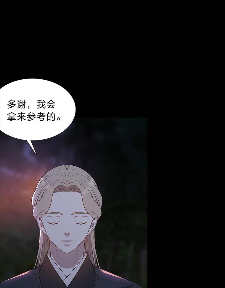 《魅惑狐狸》47.借鉴与反驳 第43页