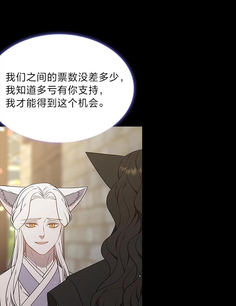 《魅惑狐狸》47.借鉴与反驳 第95页