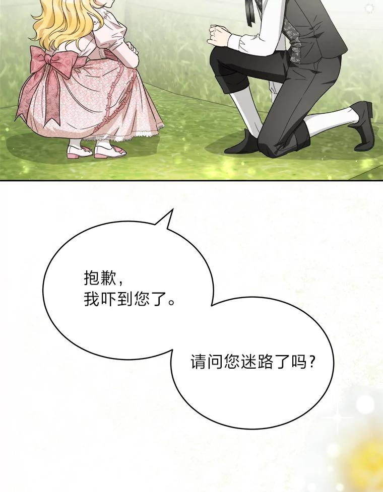 《作为执着侍从活下去》46.和皇女抢侍从 第2页