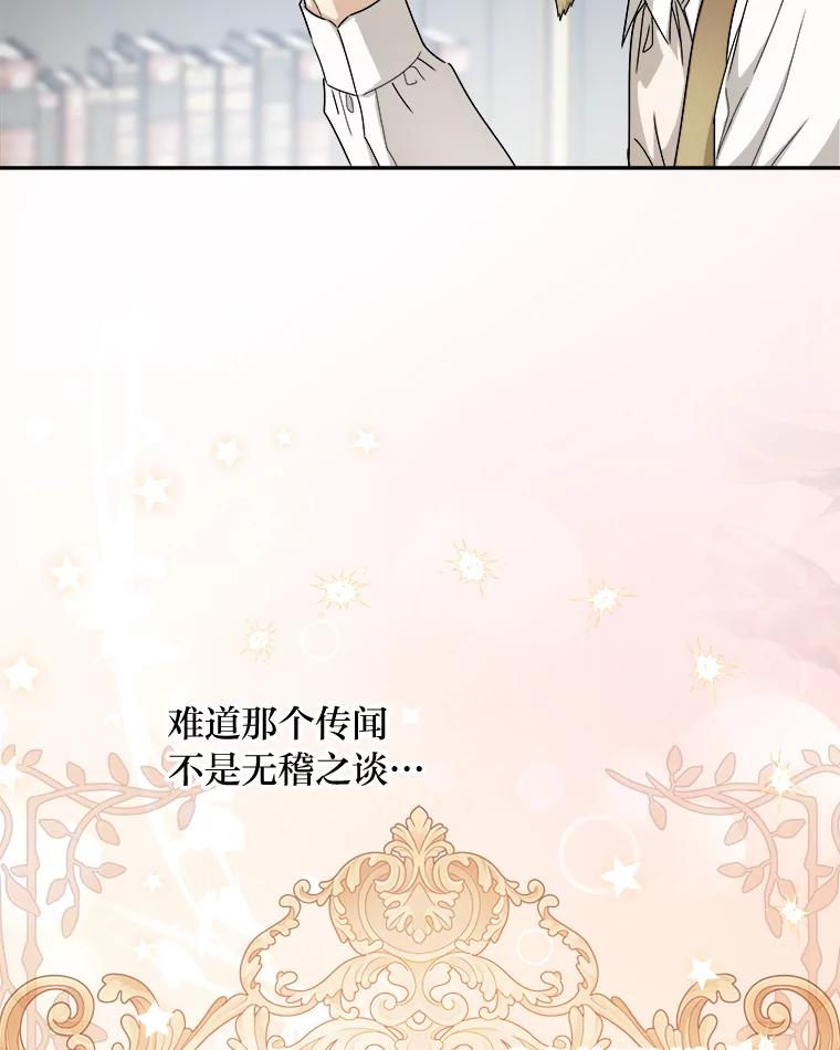 《作为执着侍从活下去》46.和皇女抢侍从 第102页