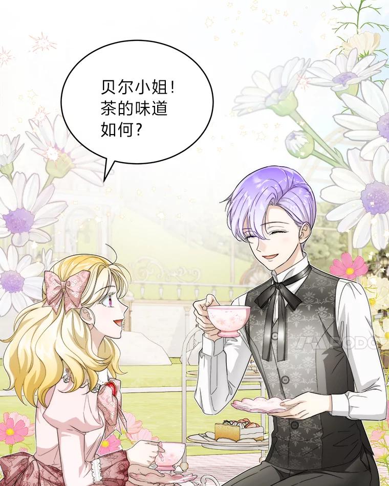 《作为执着侍从活下去》46.和皇女抢侍从 第43页