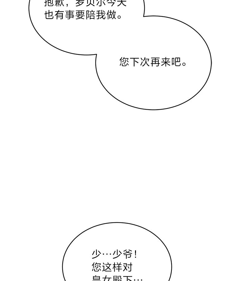 《作为执着侍从活下去》46.和皇女抢侍从 第87页